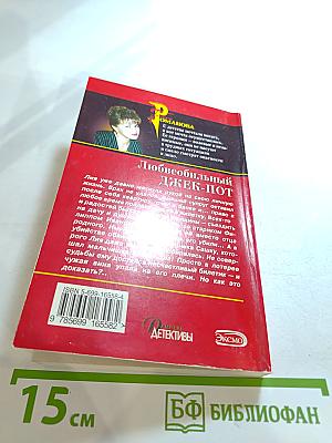 Любвеобильный джек-пот