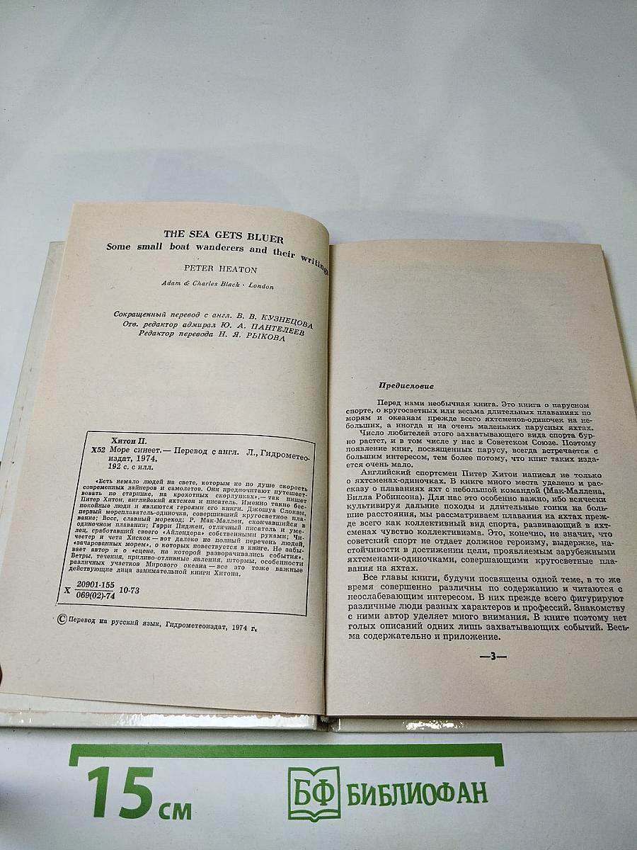 Море синеет...