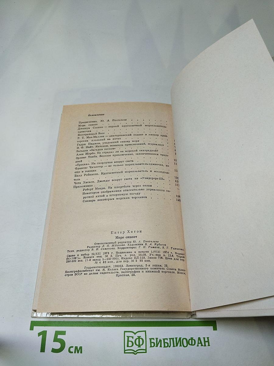 Море синеет...