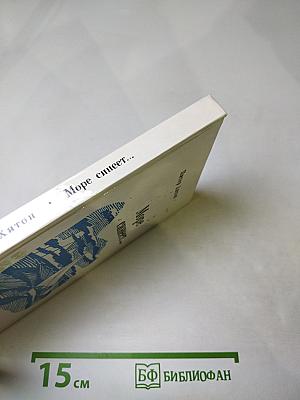 Море синеет...