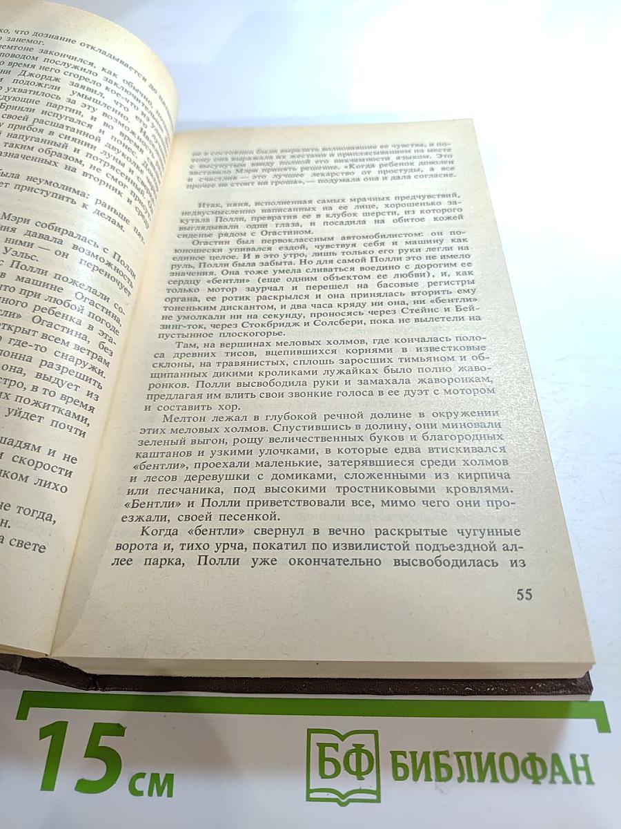 Лисица на чердаке. Деревянная пастушка