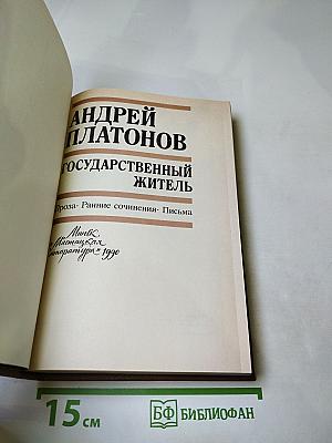 Государственный житель