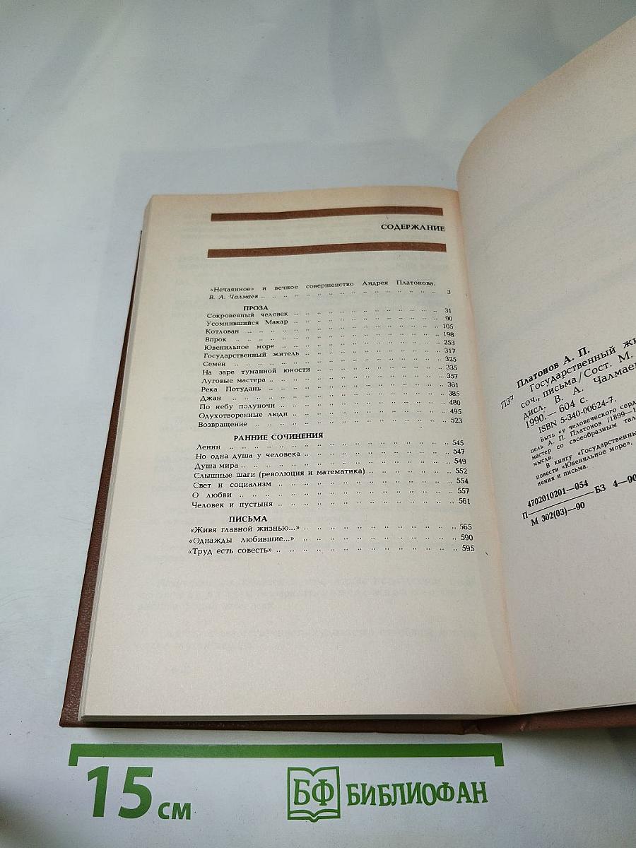 Государственный житель