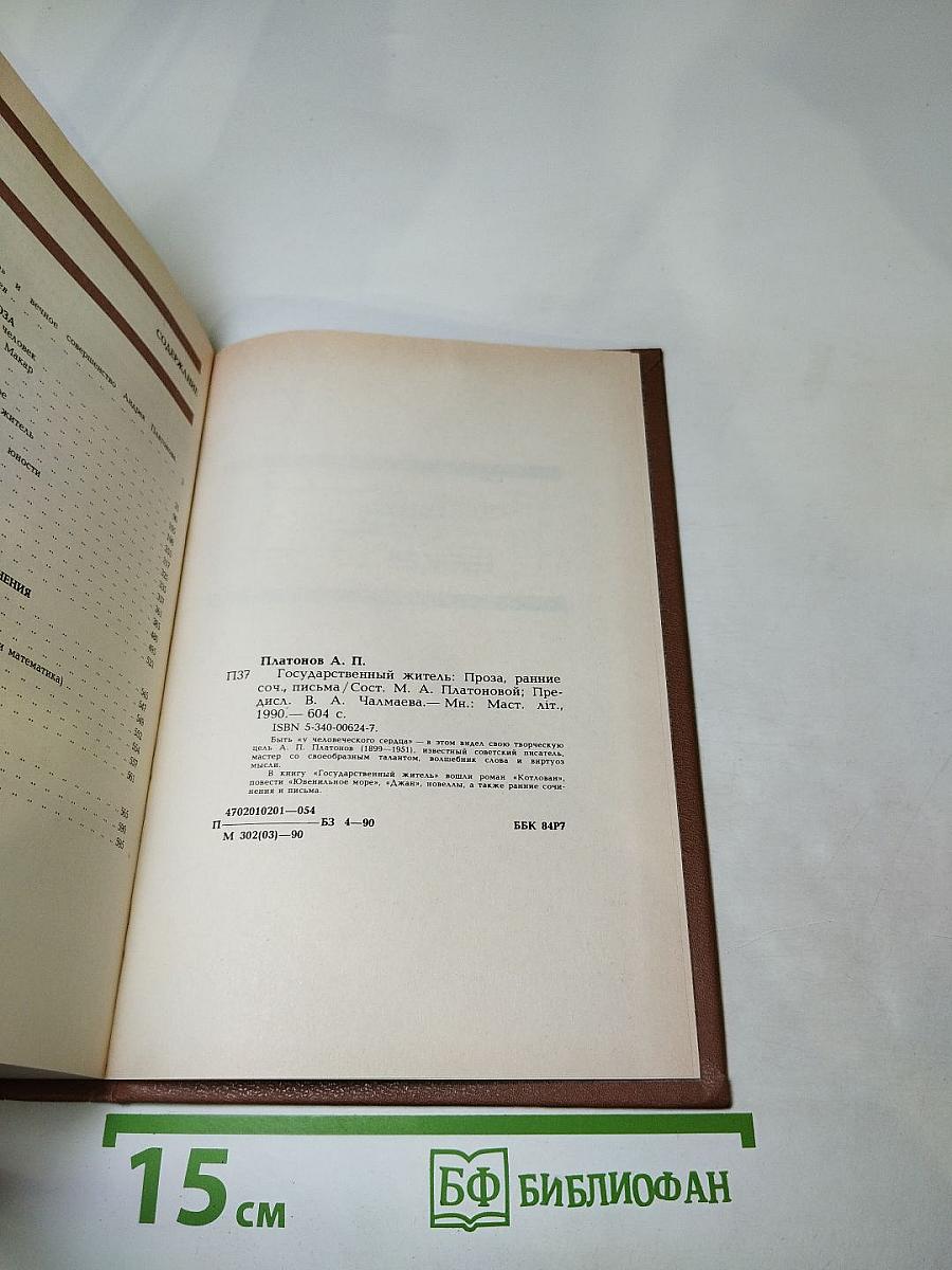 Государственный житель