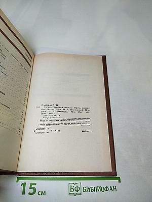 Государственный житель