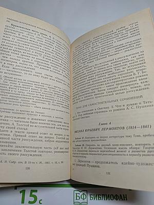 Пособие по литературе для слушателей подготовительных отделений высших учебных заведений