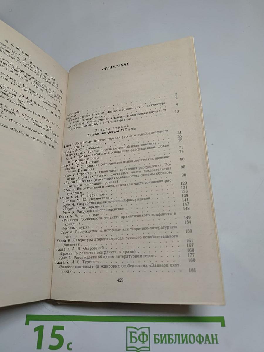 Пособие по литературе для слушателей подготовительных отделений высших учебных заведений