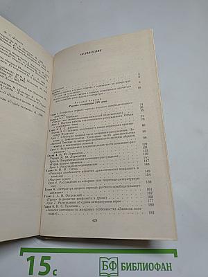 Пособие по литературе для слушателей подготовительных отделений высших учебных заведений