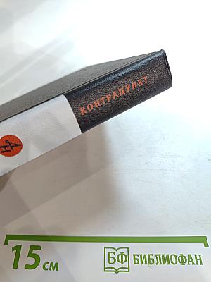 Контрапункт: Лирическая проза