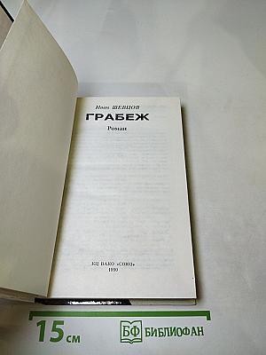Грабеж