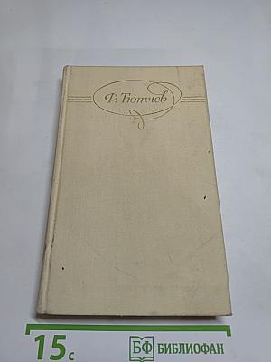 Сочинения в двух томах. Том 2