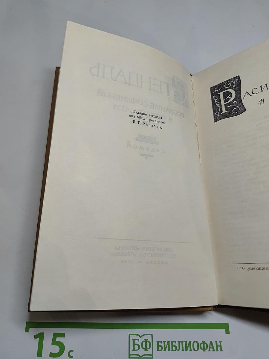 Собрание сочинений в пятнадцати томах. Том седьмой