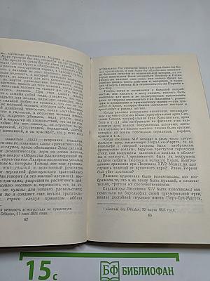 Собрание сочинений в пятнадцати томах. Том седьмой