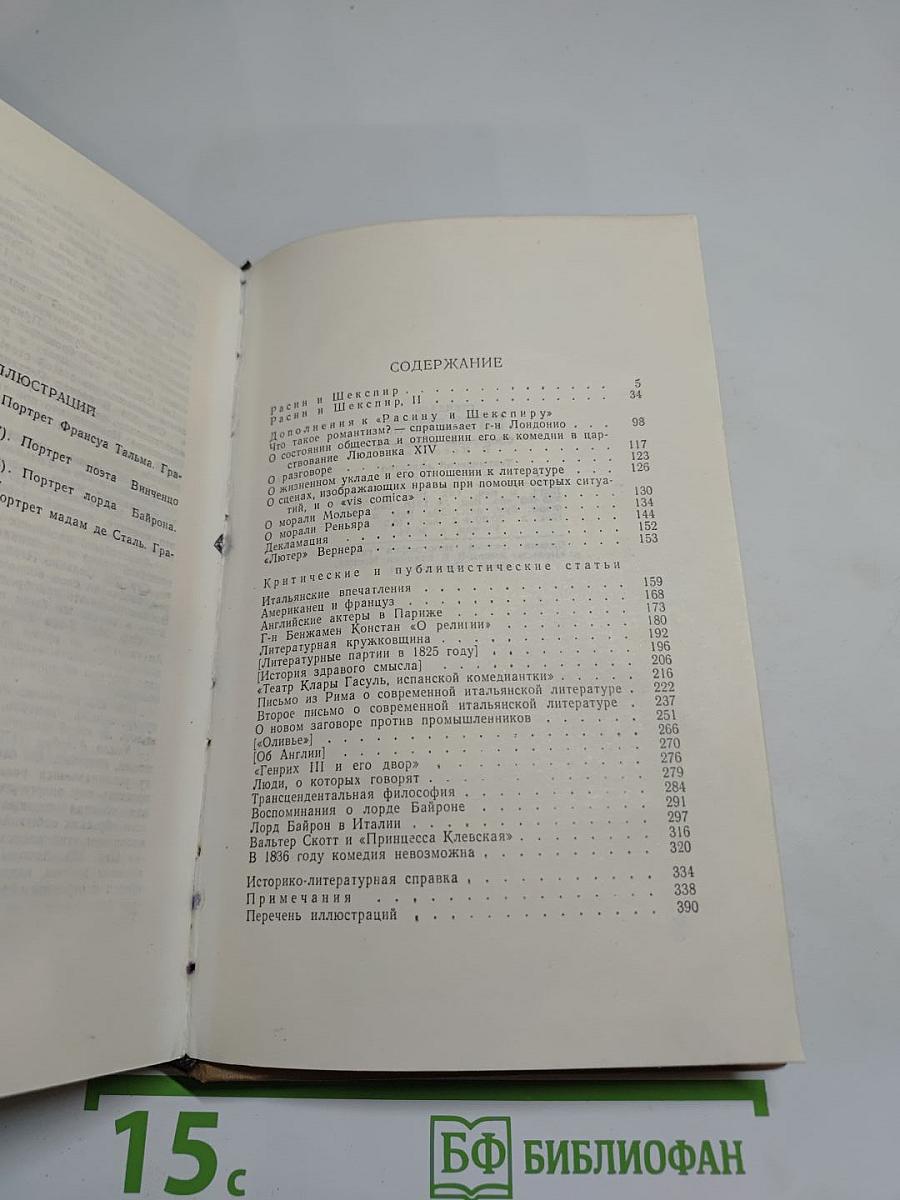 Собрание сочинений в пятнадцати томах. Том седьмой