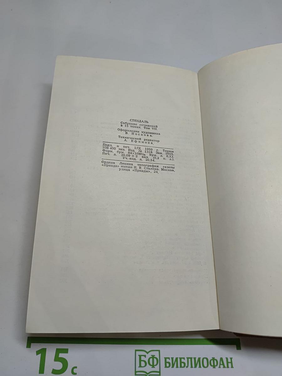 Собрание сочинений в пятнадцати томах. Том седьмой
