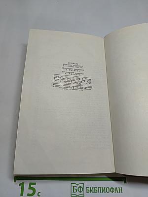 Собрание сочинений в пятнадцати томах. Том седьмой