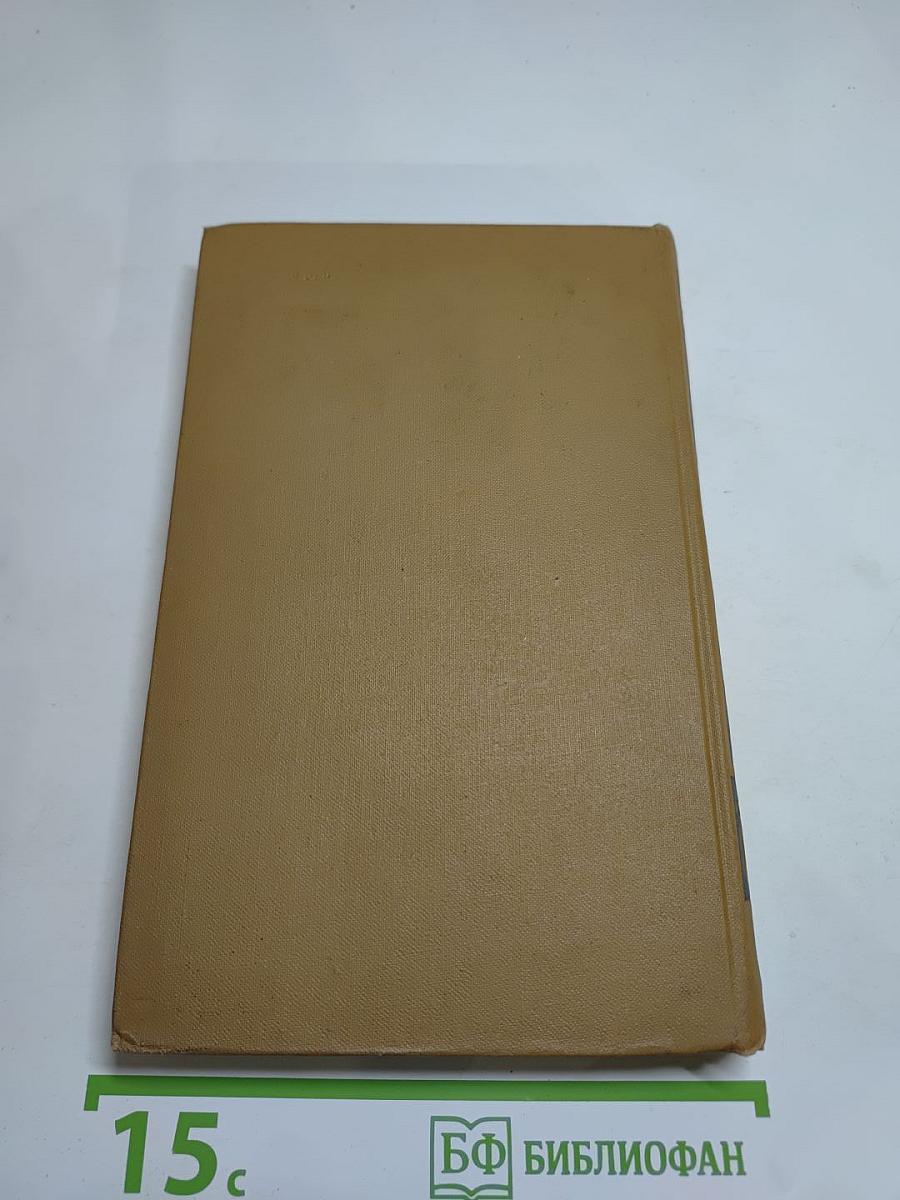 Собрание сочинений в пятнадцати томах. Том седьмой