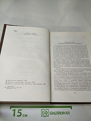 Исторические повести