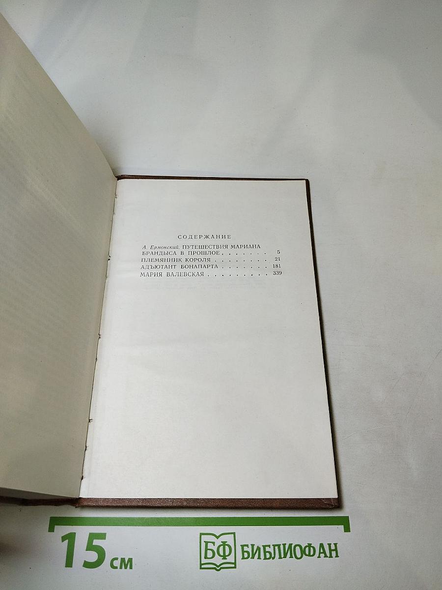 Исторические повести