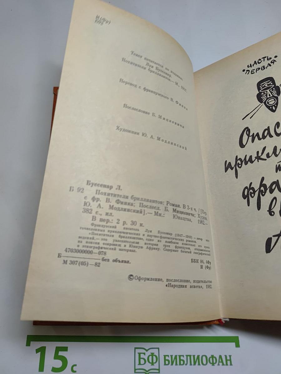 Похитители бриллиантов