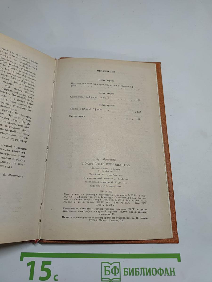 Похитители бриллиантов