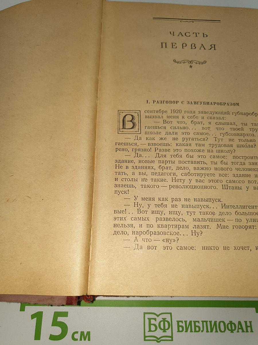 Педагогическая поэма