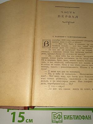 Педагогическая поэма