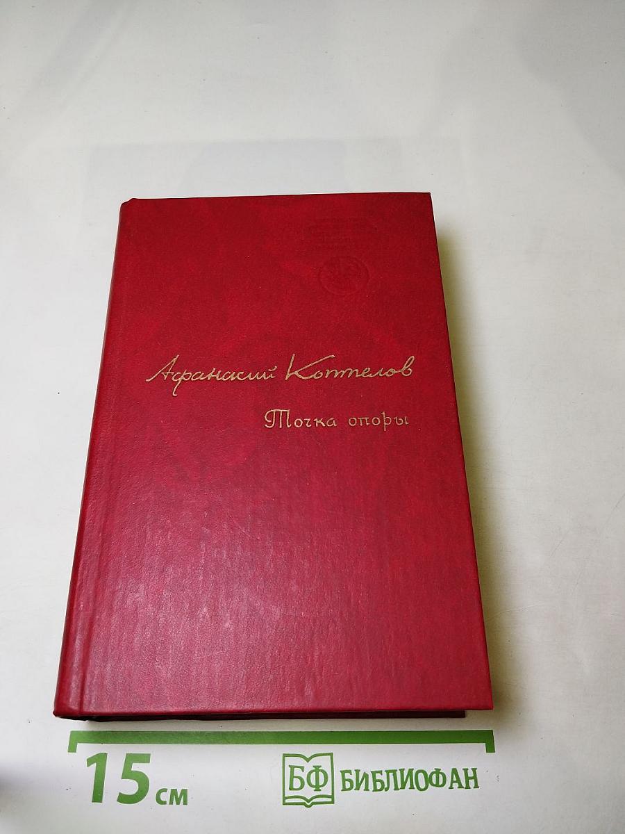 Точка опоры