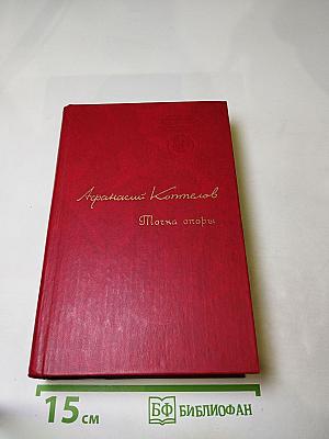 Точка опоры