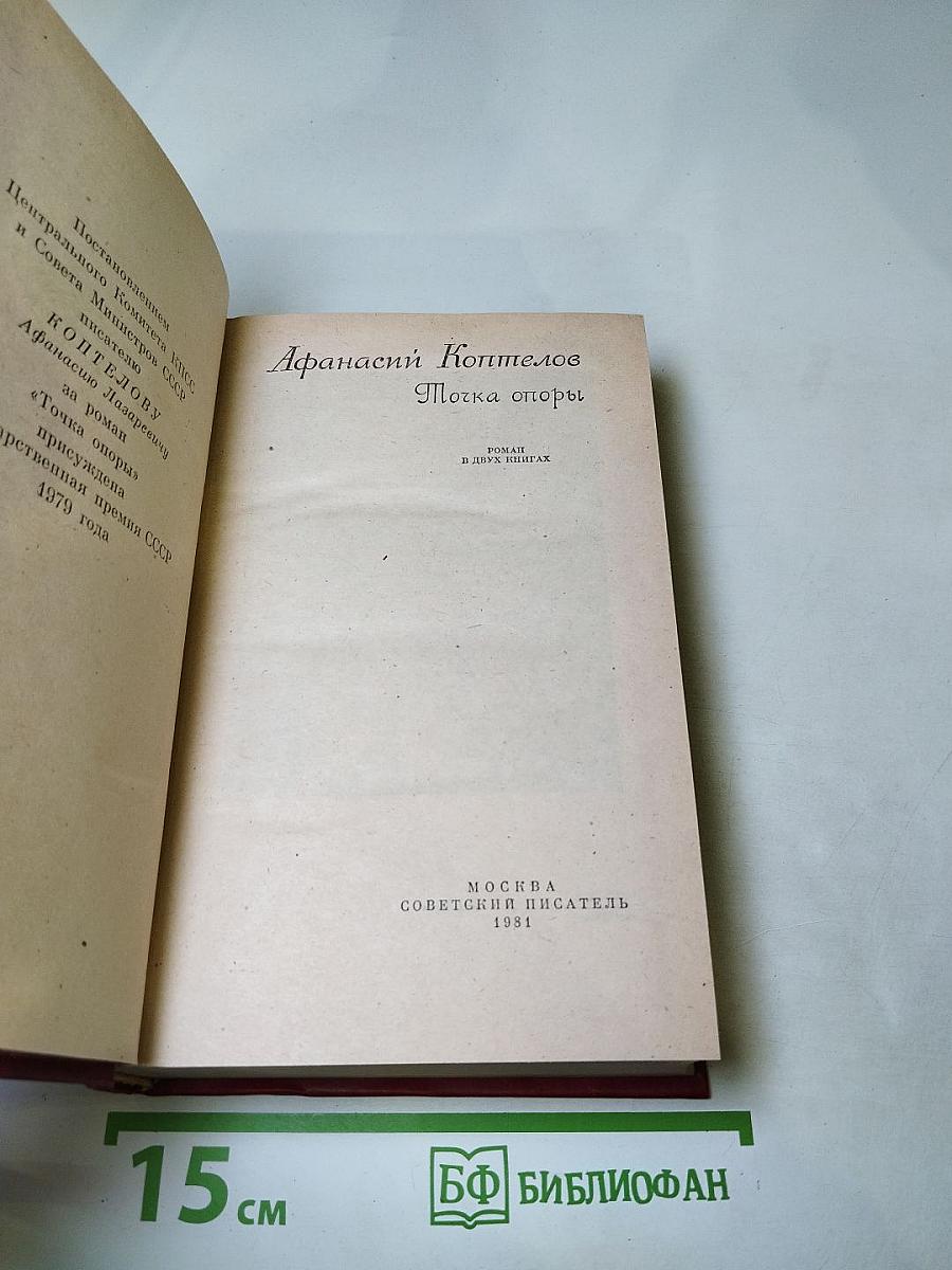 Точка опоры