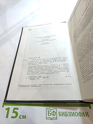 Чтения и рассказы по истории России