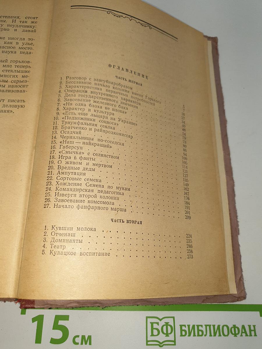 Педагогическая поэма