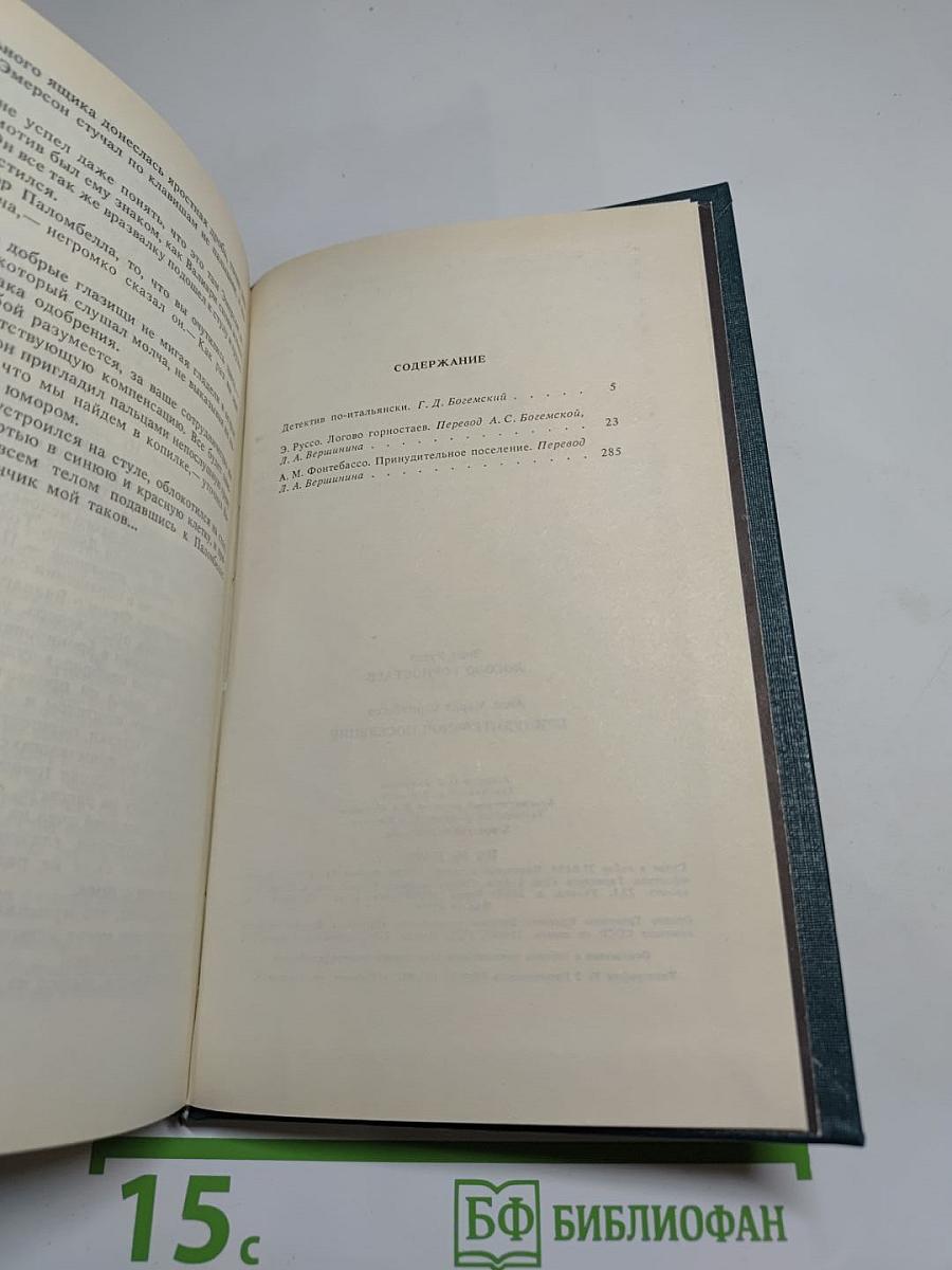 Логово Горностаев. Принудительное поселение