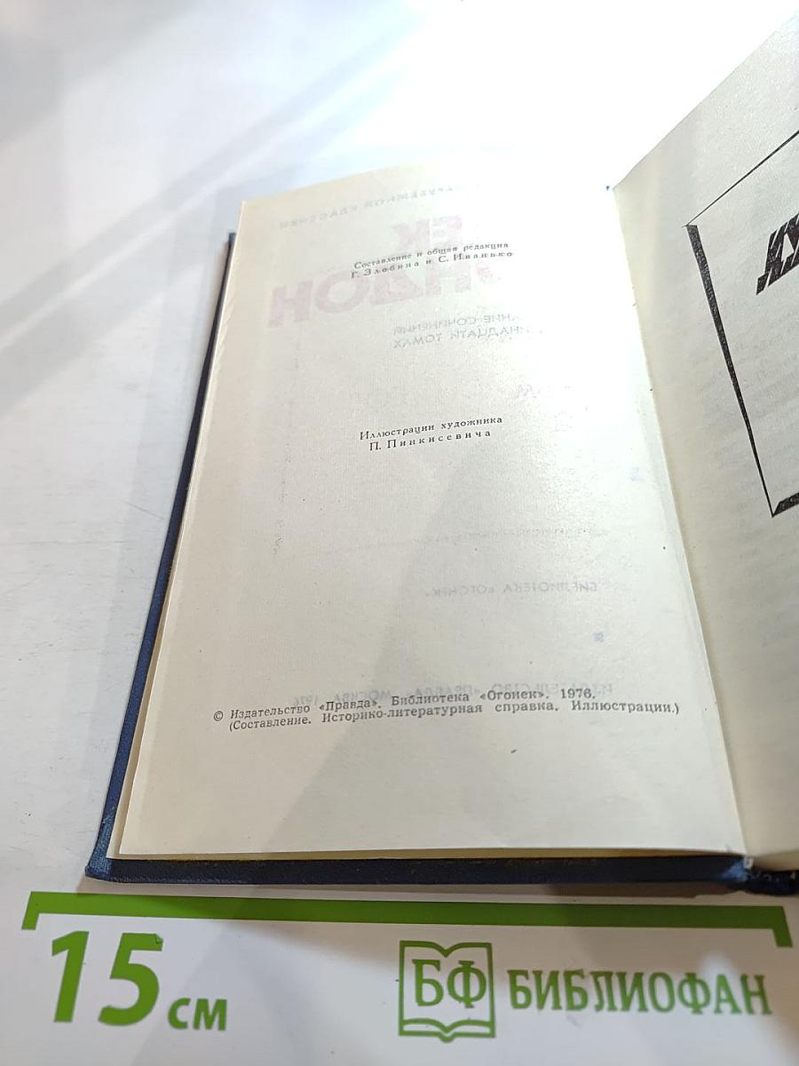 Собрание сочинений в тринадцати томах. Том 2