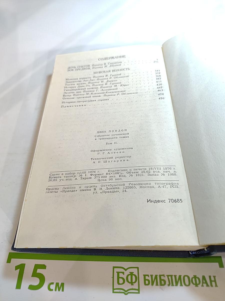 Собрание сочинений в тринадцати томах. Том 2