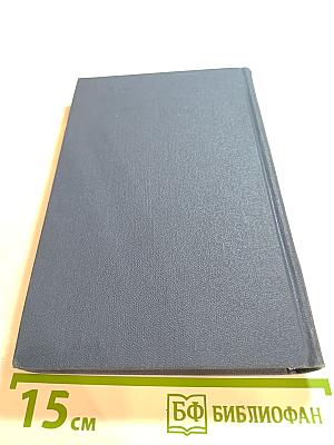 Собрание сочинений в тринадцати томах. Том 2