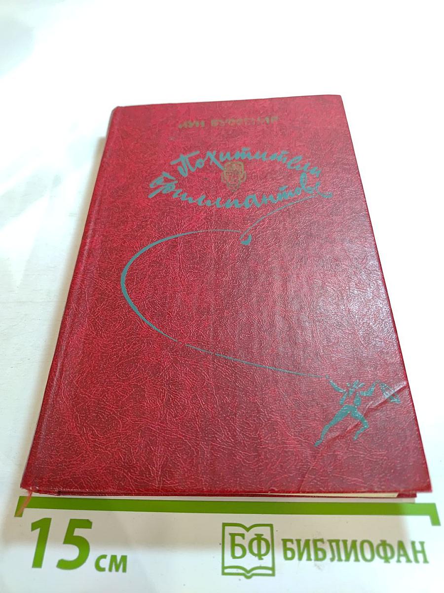 Похитители бриллиантов