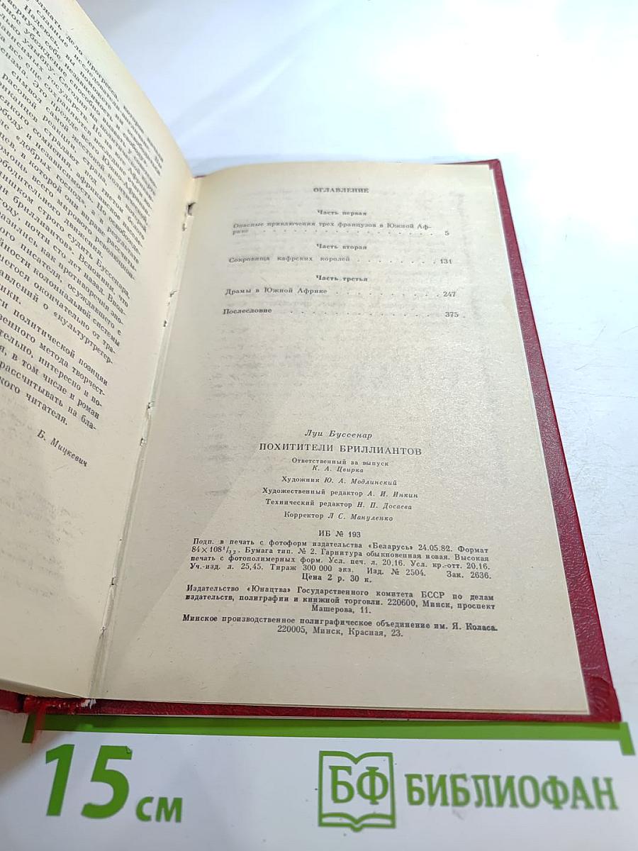 Похитители бриллиантов