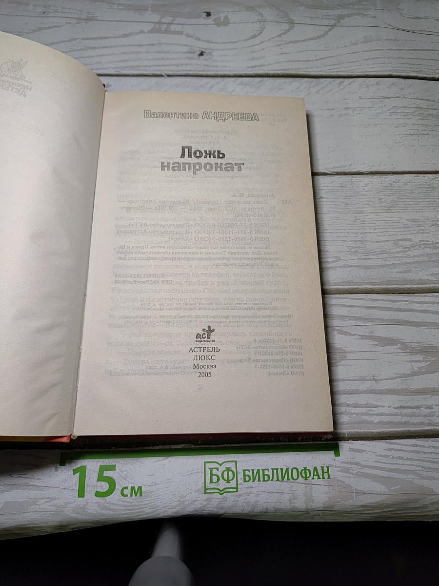 Ложь напрокат