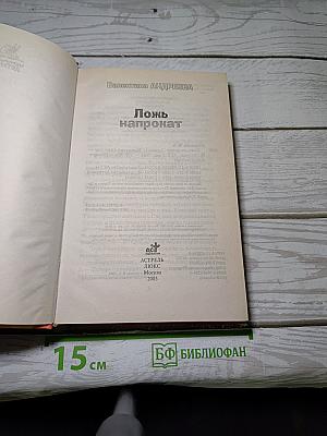 Ложь напрокат