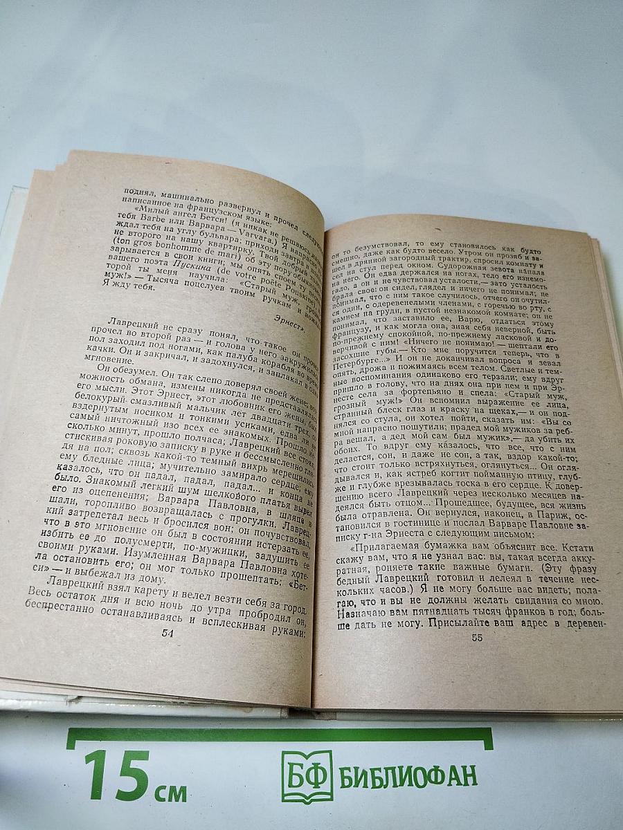 Дворянское гнедо. Накануне. Стихотворения в прозе