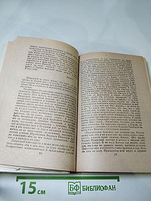 Дворянское гнедо. Накануне. Стихотворения в прозе