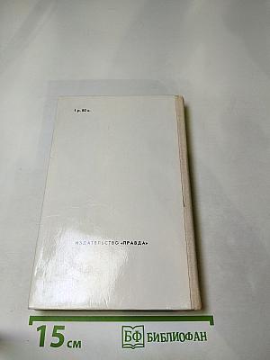 Дворянское гнедо. Накануне. Стихотворения в прозе