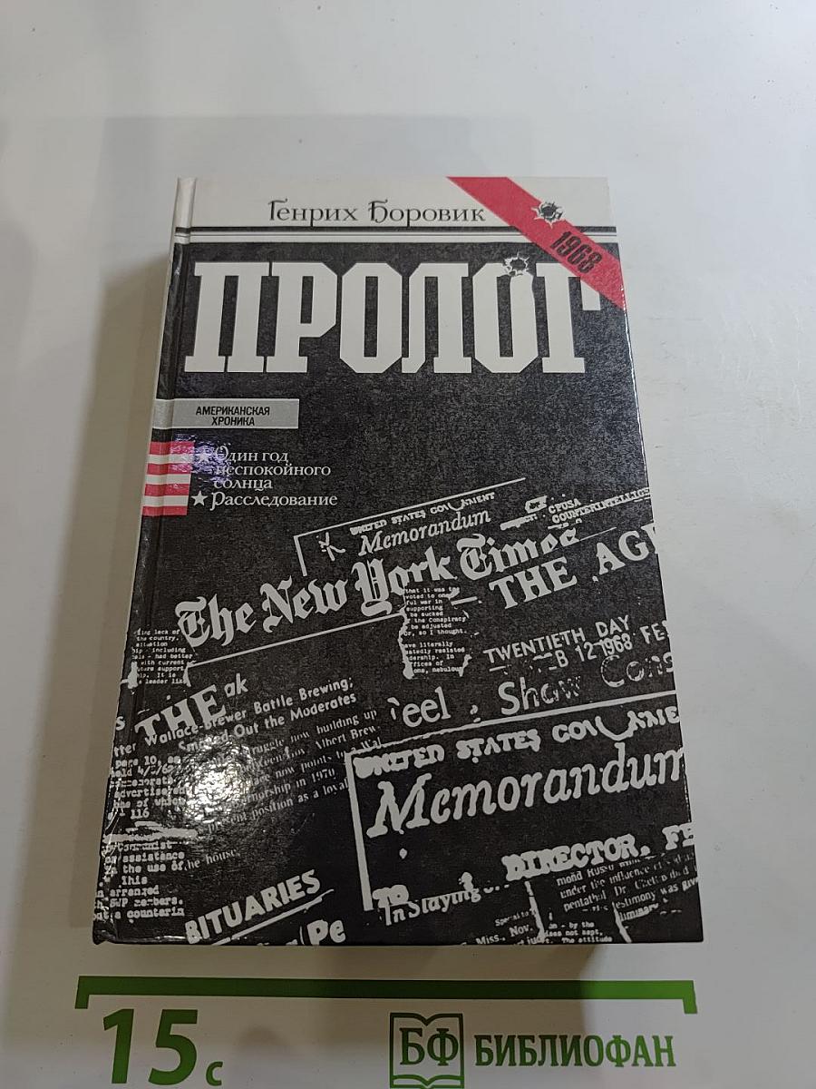 Пролог