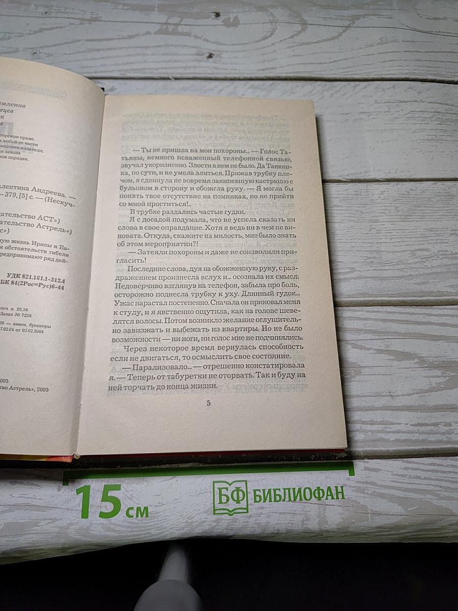 Ложь напрокат