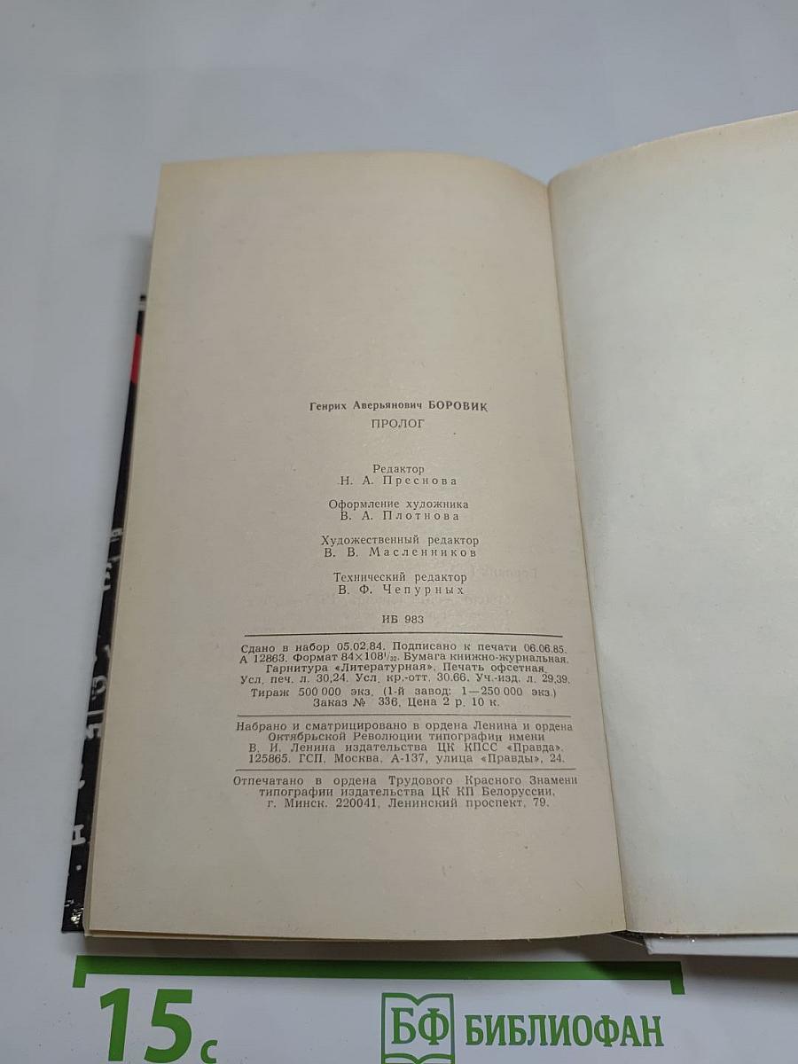 Пролог
