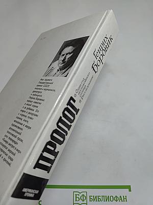 Пролог