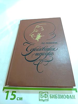 Чехословацкие находки. Из зарубежной пушкинианы