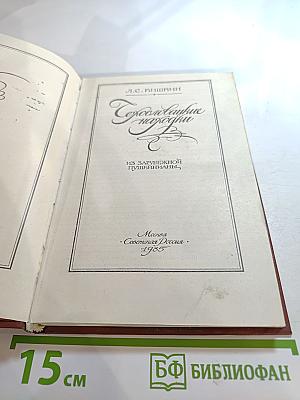 Чехословацкие находки. Из зарубежной пушкинианы