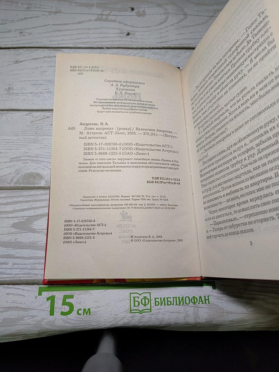 Ложь напрокат